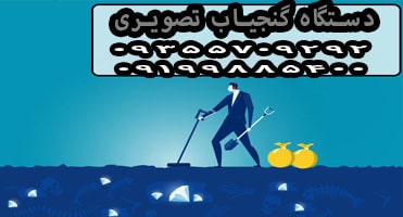 دستگاه گنجیاب تصویری