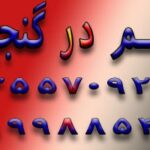 طلسم در گنج یابی