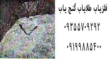 نشانه V ( وی) در گنج یابی