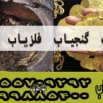 معنی سرمال درگنج یابی چیست ؟