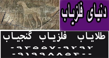 نشان اسب در گنج یابی