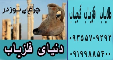نشان چراغ در گنج یابی