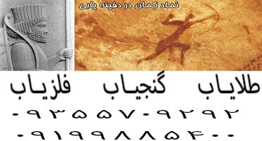 نماد کمان در دفینه یابی