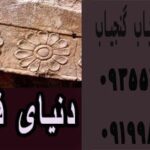 نماد گل در دفینه یابی