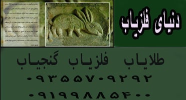 شکل خرگوش در گنج یابی