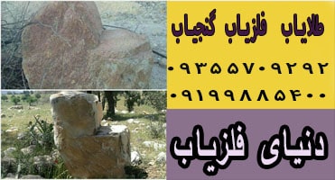 نشان سنگ صندلی در گنجیابی