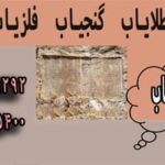 نشانه دفینه