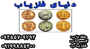 روشهای تشخیص سکه های اصل