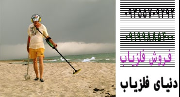 بهترین فلزیاب برای سکه یابی