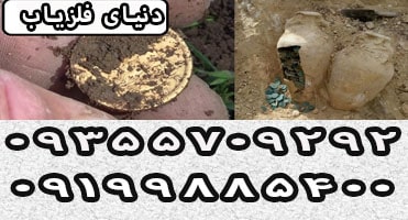 خاک دستی در گنج یابی