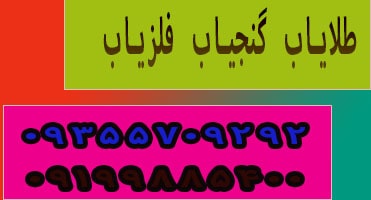 ساخت فلزیاب ساده دستی