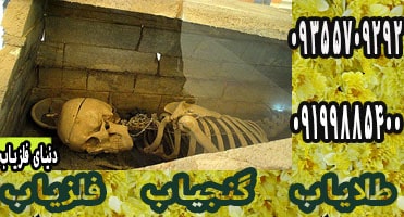 آیا هر قبری دارای دفینه است