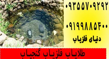 کور چشمه ها در ایران