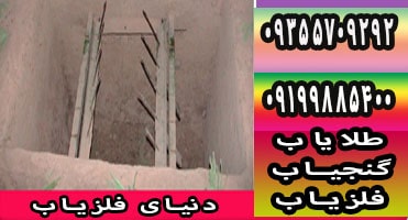 تله های مکانیکی در دفینه یابی