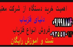 اهمیت خرید فلزیاب از مکان های معتبر