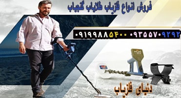 استفاده جیوه در فلزیاب