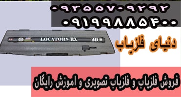 عملکرد دستگاه فلزیاب تصویری