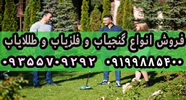 امکانات و قابیلت های گنج یاب