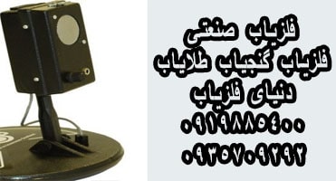 کاربرد دستگاه فلزیاب صنعتی