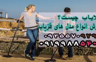 طلایاب چیست؟