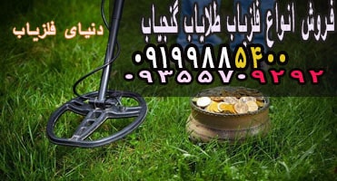 تعیین عمق هدف در فلزیاب