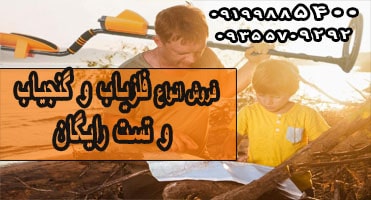 فلزیاب و اطلاعاتی درباره طرز کارش