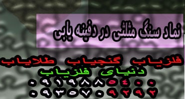 سنگ مثلث در حین حفاری نشانه چیست