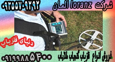 معرفی شرکت لورنز آلمان lorenz