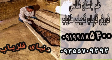 علم باستان شناسی