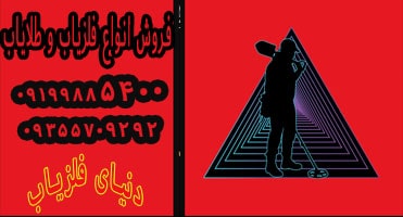 جستجو برای بدست اوردن گنج