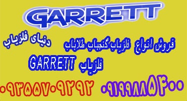 معرفی شرکت گرت آمریکا GARRETT