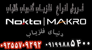 معرفی شرکت نوکتا ترکیه NOKTA