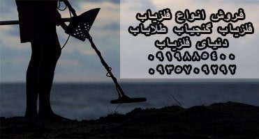 راهنمای مکان استفاده از فلزیاب