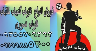 تفاوت فلزیاب تصویری با فلزیاب ساده