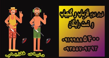 توصیف دستگاه فلزیاب