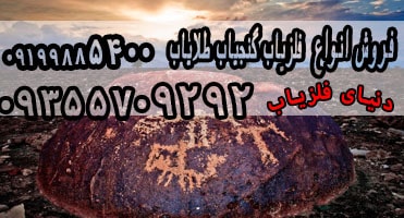 مفهوم سنگ نگاره یا هنر صخره ای