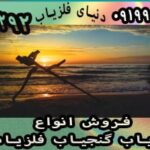 قیمت طلایاب