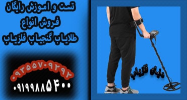 در مورد دستگاه فلزیاب چه میدانید؟