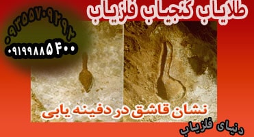 تفسیر نماد قاشق در گنج یابی