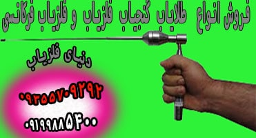 فلزیاب فرکانسی