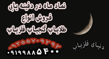 تفسیر نماد ماه در گنج یابی