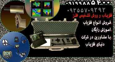 فلزیاب و چگونگی تشخیص فلزات