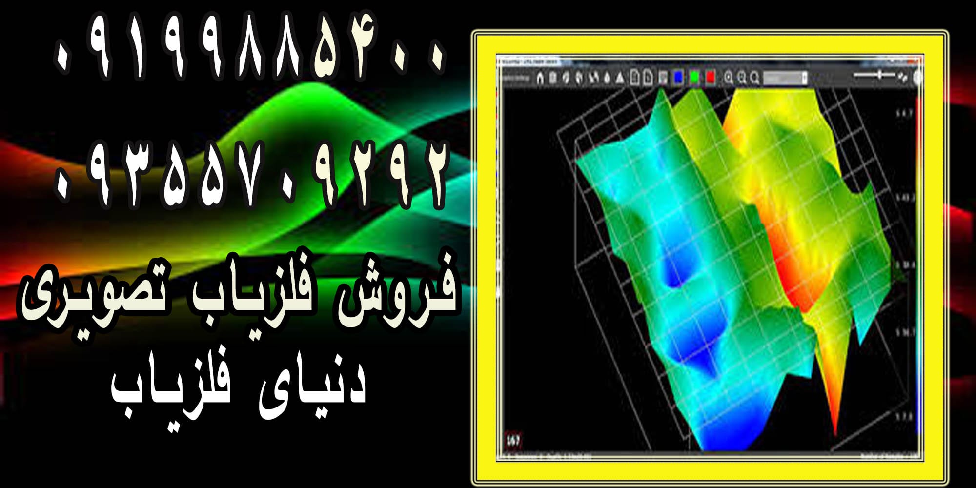 هر آنچه لازم است در مورد فلزیاب تصویری بدانید
