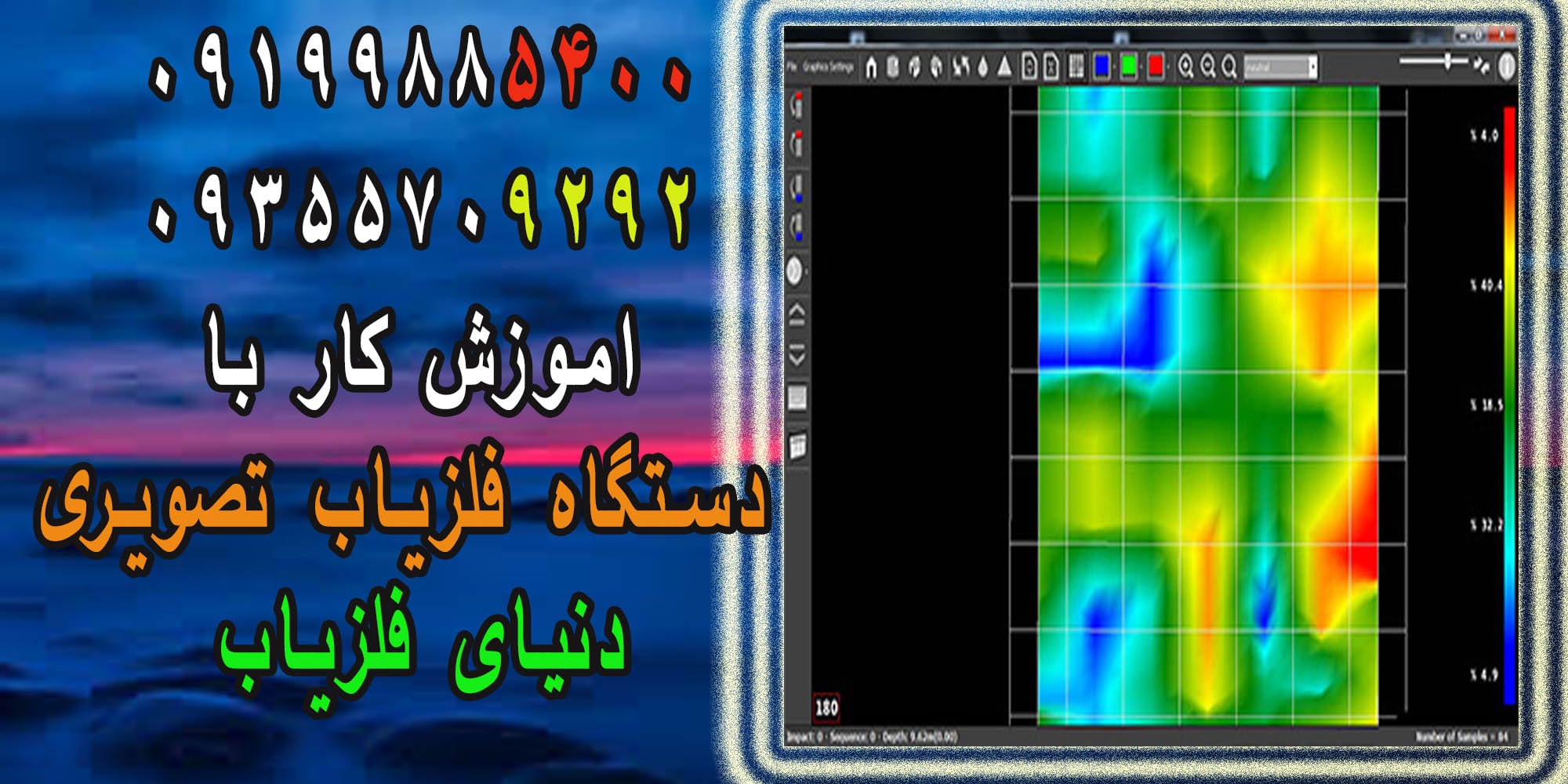 آموزش کار با دستگاه فلزیاب تصویری