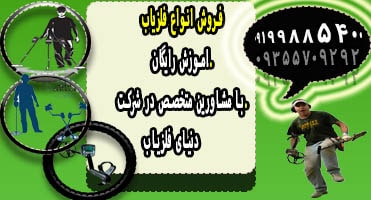 فلزیاب های موجود که خاصیت تفکیک just gold دارند