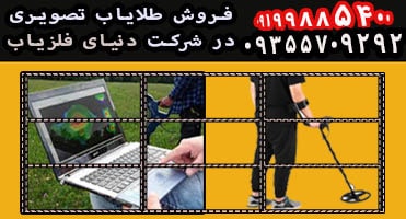 طلایاب تصویری حرفه ای