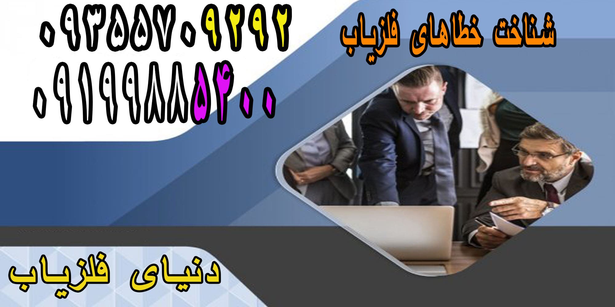 شناخت خطاهای دستگاه های فلزیاب