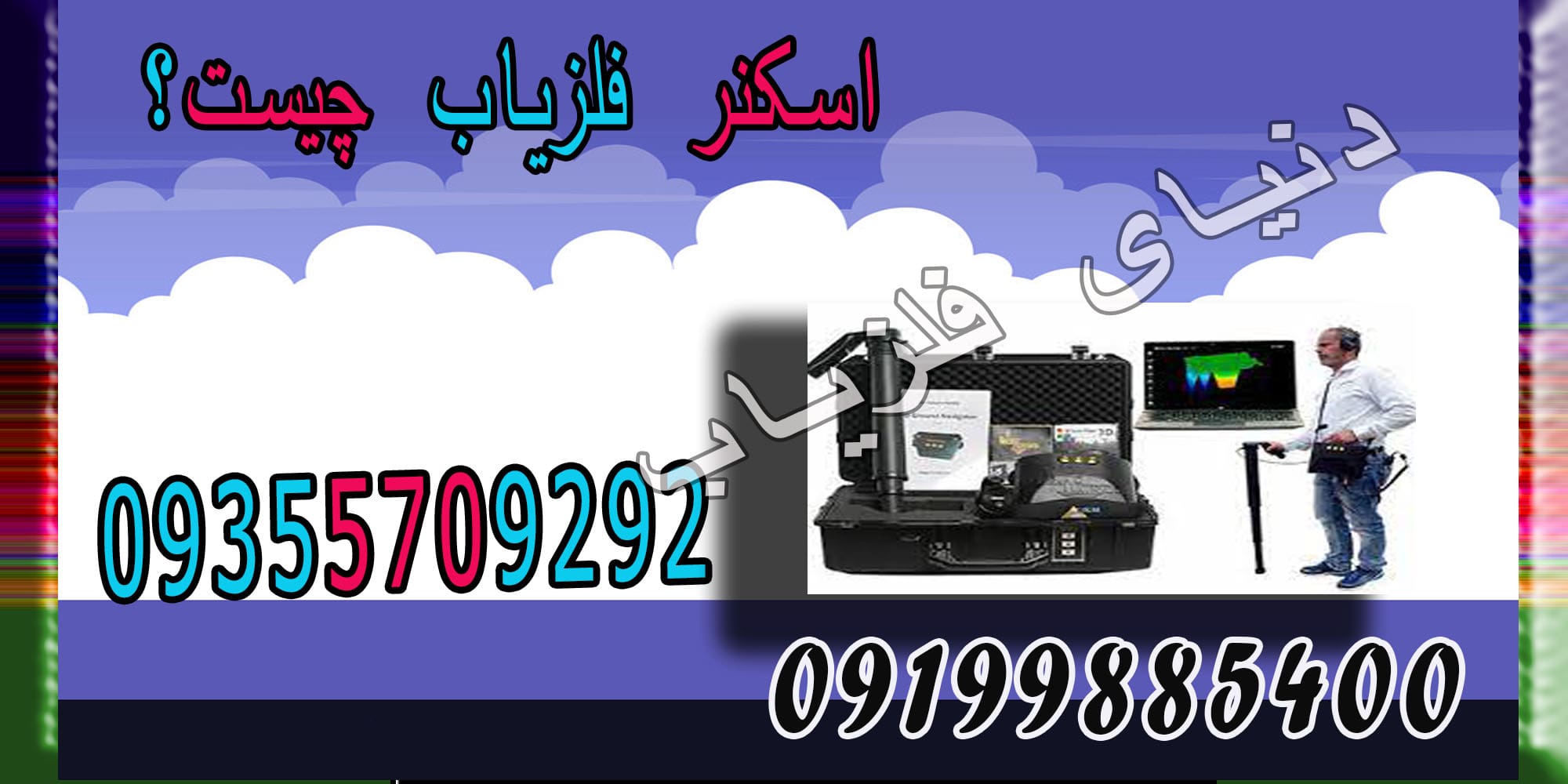 اسکنر فلزیاب چیست؟