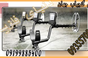 بهترین گنج یاب تصویری جهان