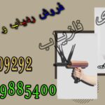 ردیاب -شعاع زن